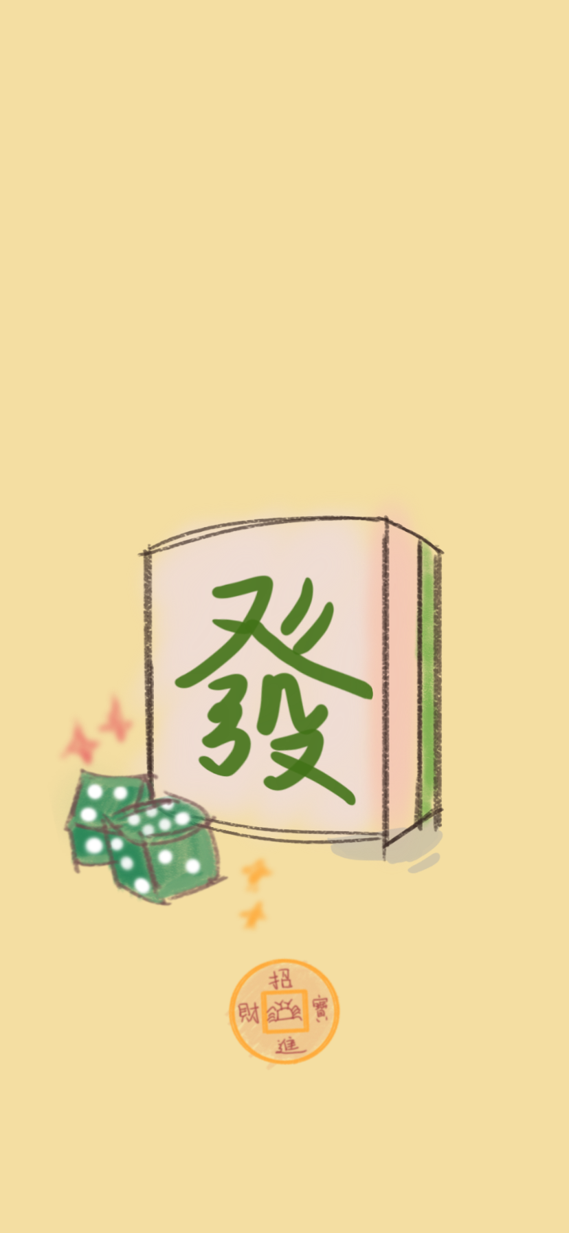 恭喜发财